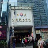 外贸批发市场