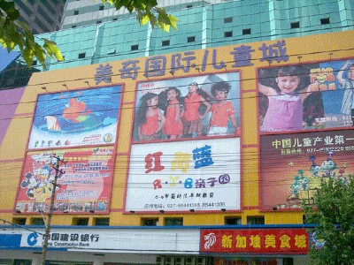 武汉美奇国际儿童城.jpg