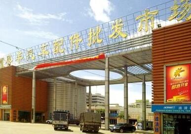 宁波第一汽车配件批发市场.jpg