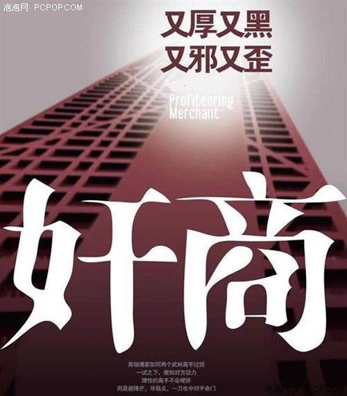 编辑穿越潜伏卧底！中关村奸商大揭秘