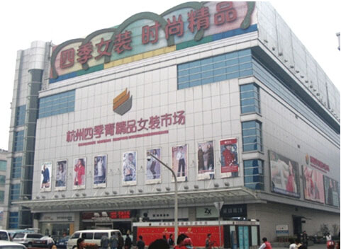 <a href=http://www.vxbbwwe.cn/hangzhou/ target=_blank class=infotextkey>杭州</a>四季青精品女装市场.jpg