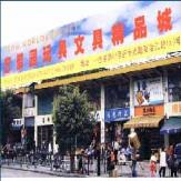 广州艺景园玩具精品广场
