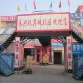 山东临汐永兴国际玩具城