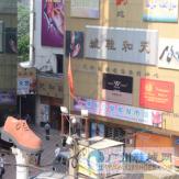 广州天和鞋城