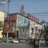 北京方仕国际鞋城