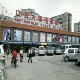 广州大都市鞋城