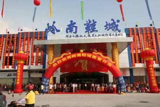 广州岭南鞋城